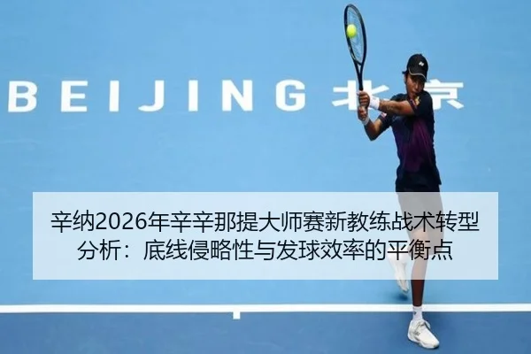 xin-na-nian-xin-xin-na-ti-da-shi-sai-xin-jiao-lian-zhan-shu-zhuan-xing-fen-xi-di-xian-qin-lve-xing-yu-fa-qiu-xiao-lv-de-2-138.jpg